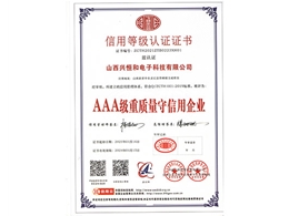 3A級重質(zhì)量守信用企業(yè)