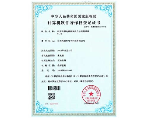 計算機(jī)軟件著作權(quán)登記證書