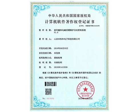 計算機軟件著作權(quán)登記證書