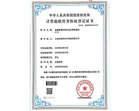計算機(jī)軟件著作權(quán)登記證書