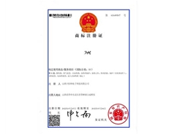商標(biāo)注冊(cè)證（國(guó)際分類(lèi)：11）